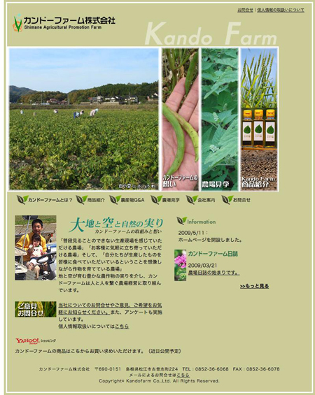 カンドーファーム株式会社様　オフィシャルサイト