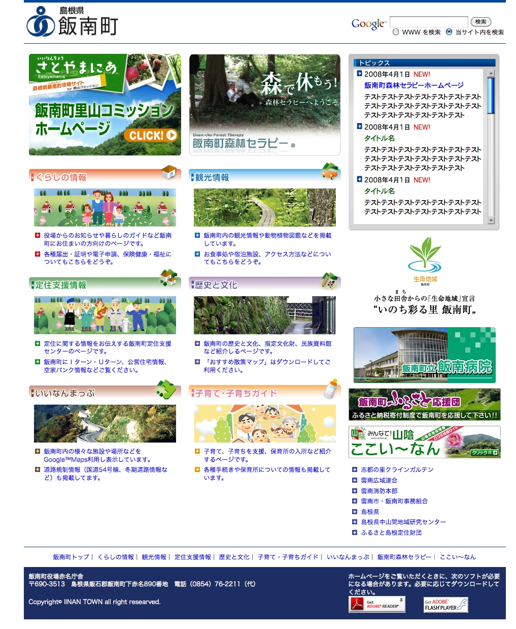 飯南町様　公式トップページメインバナー変更Ver2