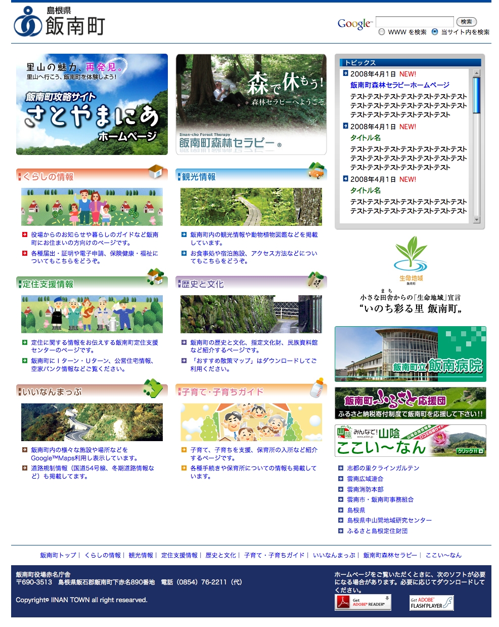 飯南町様　公式トップページメインバナー変更Ver4