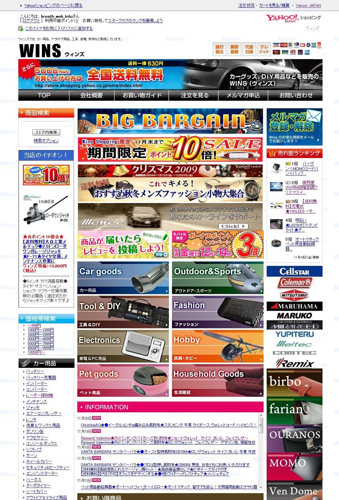 WINS様　通販サイト（Yahoo!）