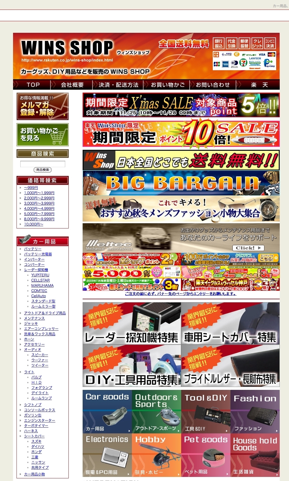 WINS SHOP様　通販サイト（楽天）