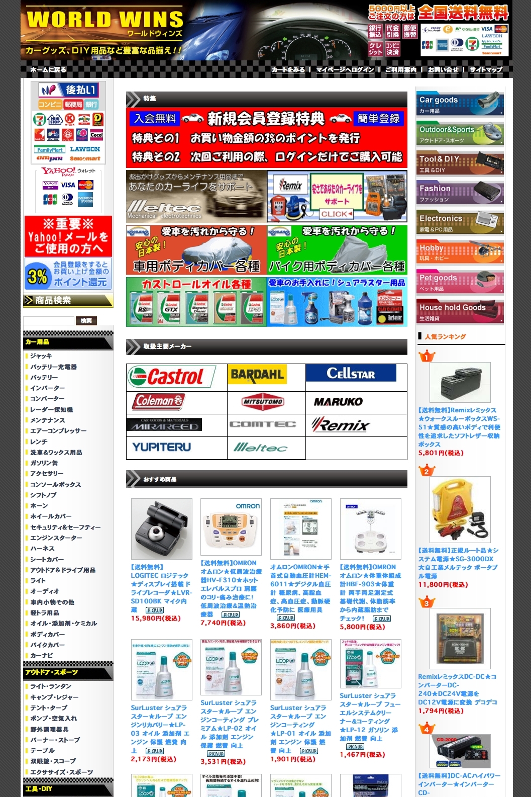 （有）ワールドウィンズ様　通販サイト
