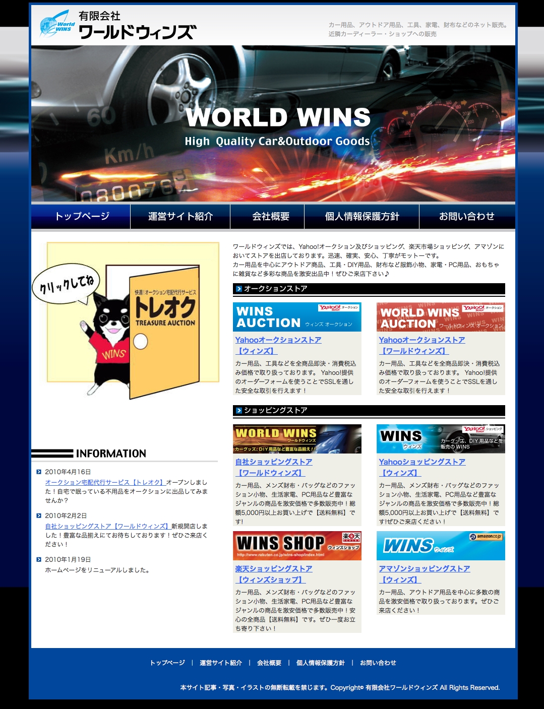 （有）ワールドウィンズ様　オフィシャルサイト