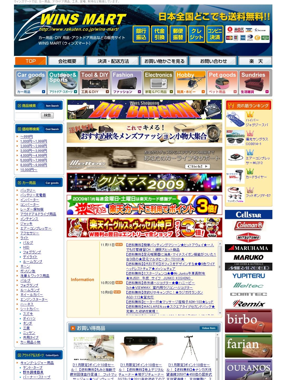 ウィンズマート様　通販サイト（楽天）
