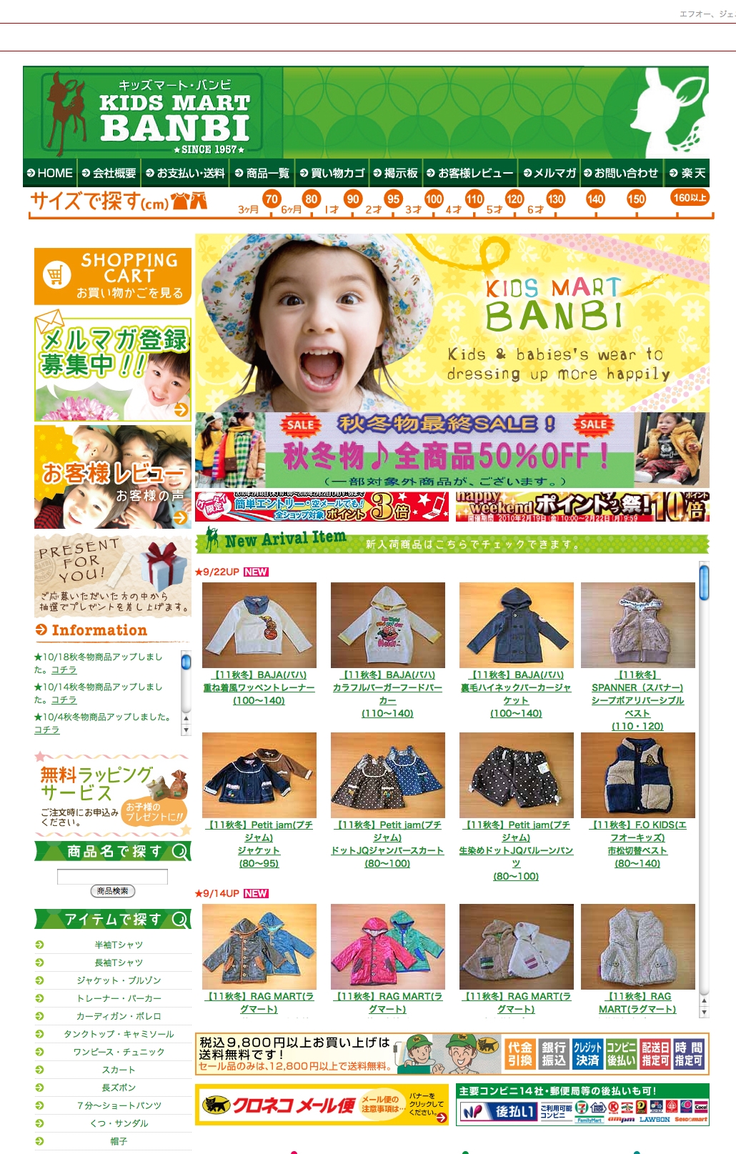 キッズマート・バンビ様　通販サイト（楽天）
