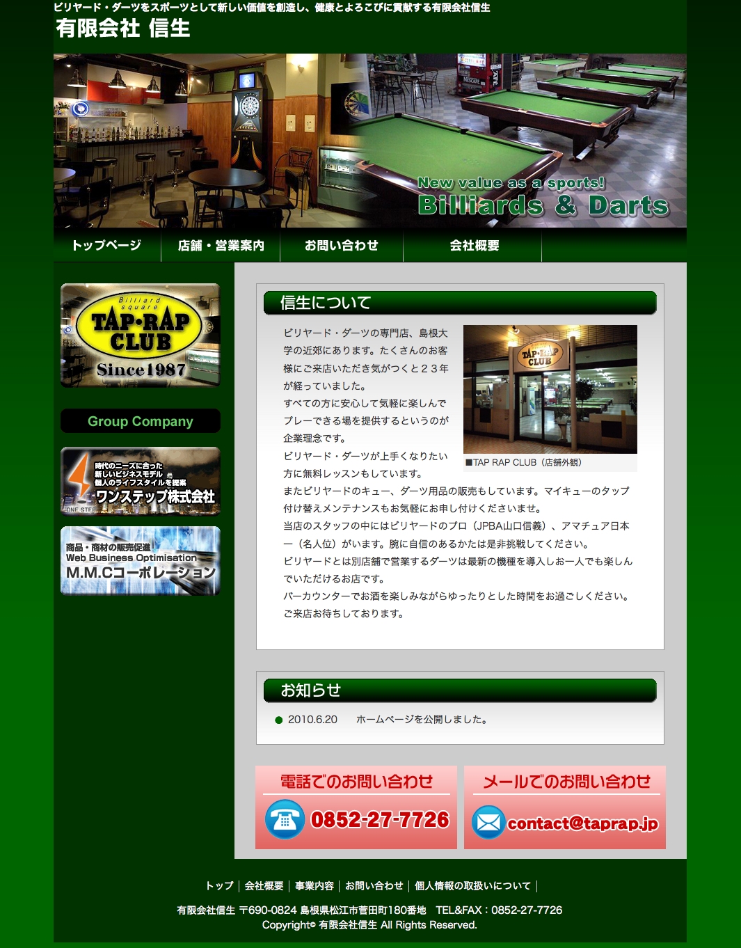 （有）信生様　オフィシャルサイト