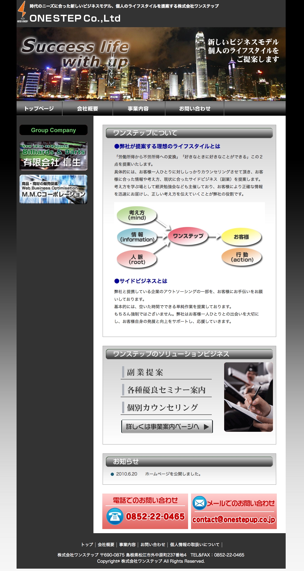 （株）ワンステップ様　オフィシャルサイト