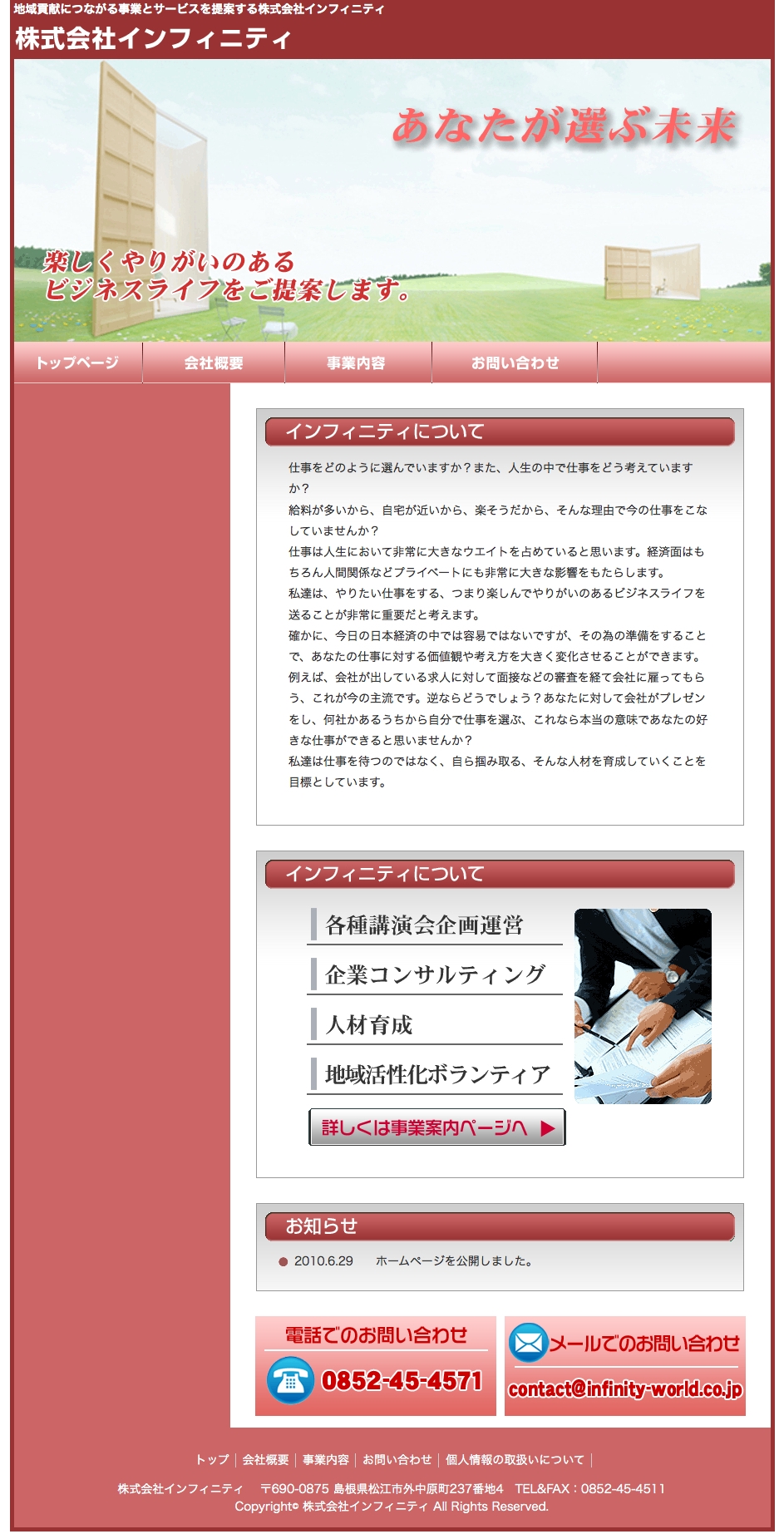 （株）インフィニティ様　オフィシャルサイト