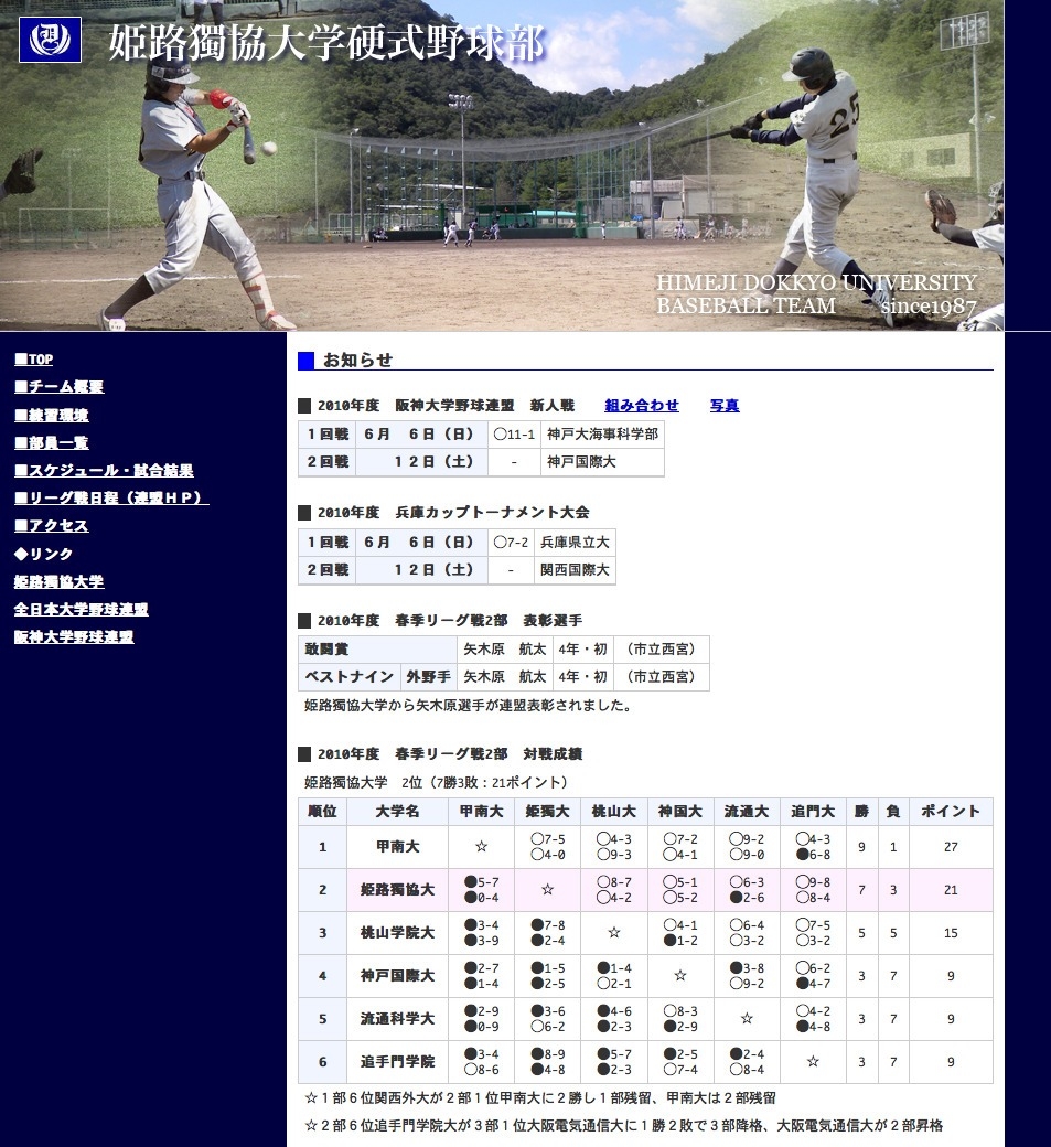 姫路獨協大学硬式野球部様　オフィシャルサイト