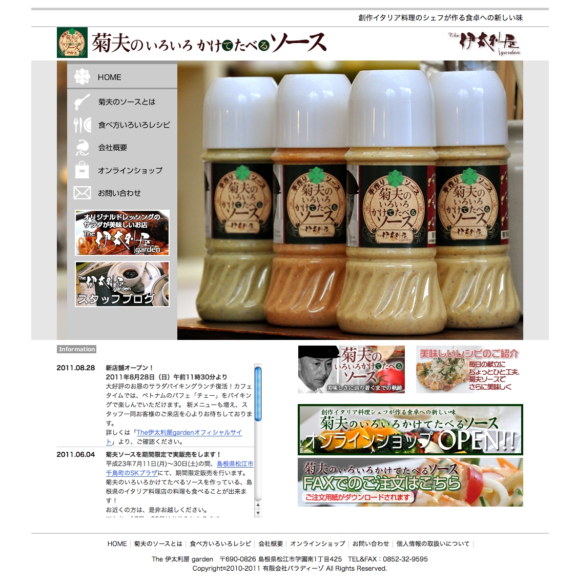 菊夫のいろいろかけてたべるソースホームページ