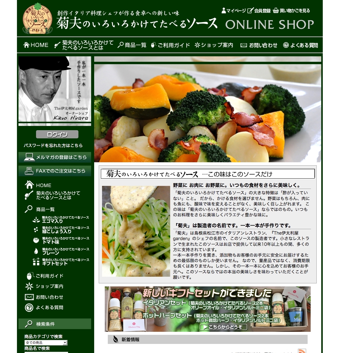 菊夫のいろいろかけてたべるソース通販サイト