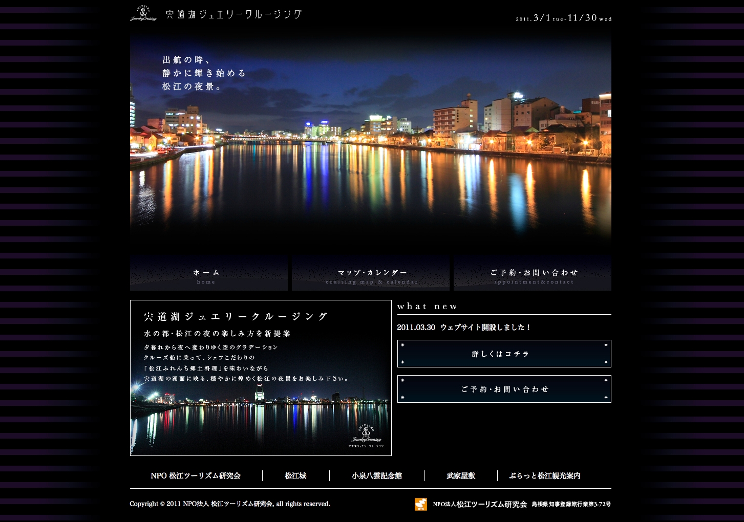 宍道湖ジュエリークルージング様　オフィシャルサイト