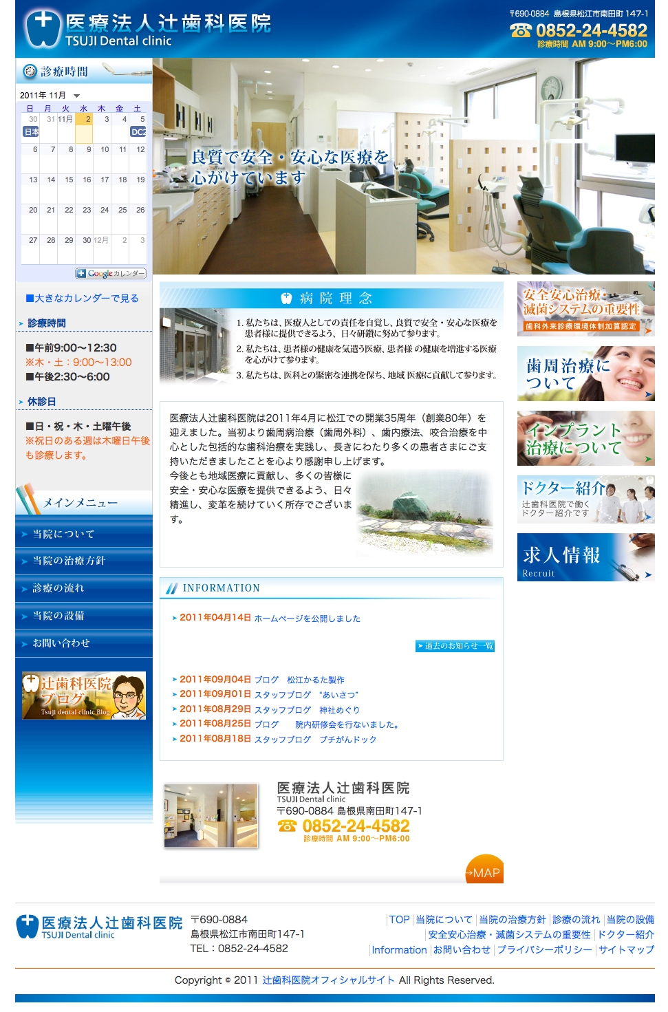 辻歯科医院様　オフィシャルサイト