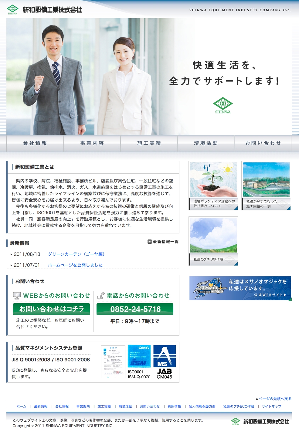 新和設備工業（株）様　オフィシャルサイト