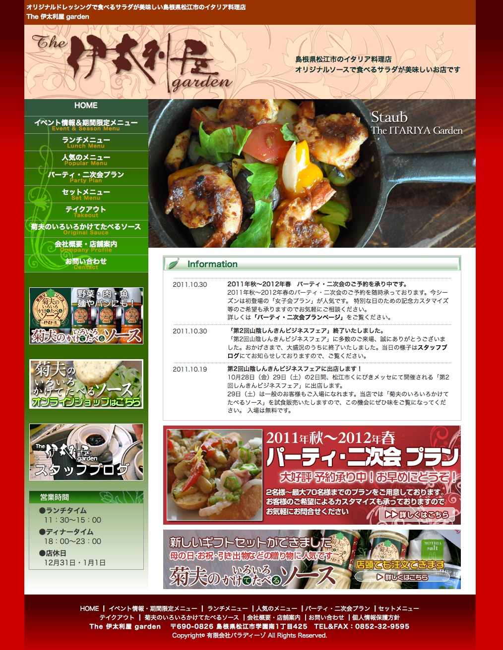 The伊太利屋garden様　オフィシャルサイト