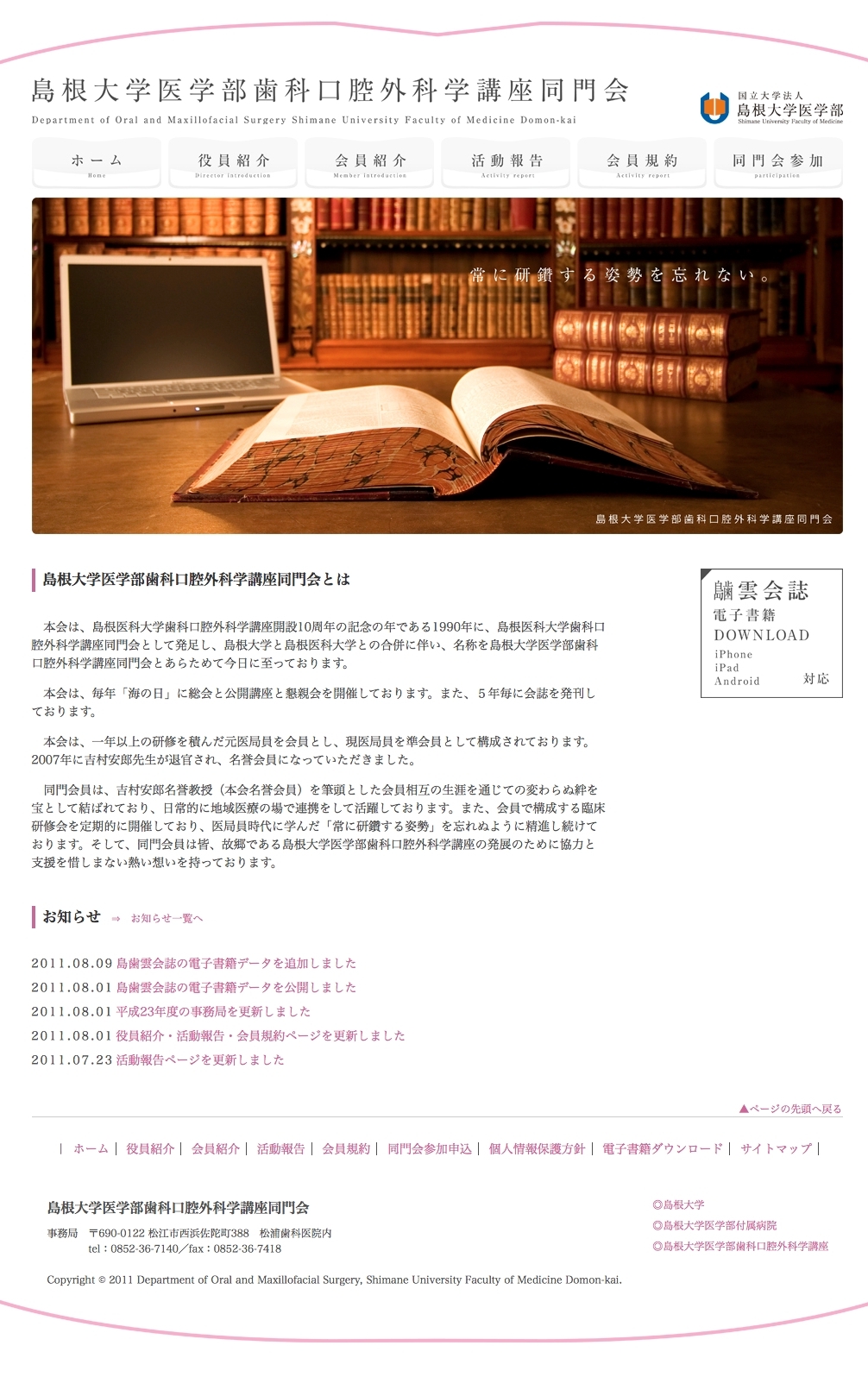 島根大学付属歯科口腔科学講座同門会様　オフィシャルサイト