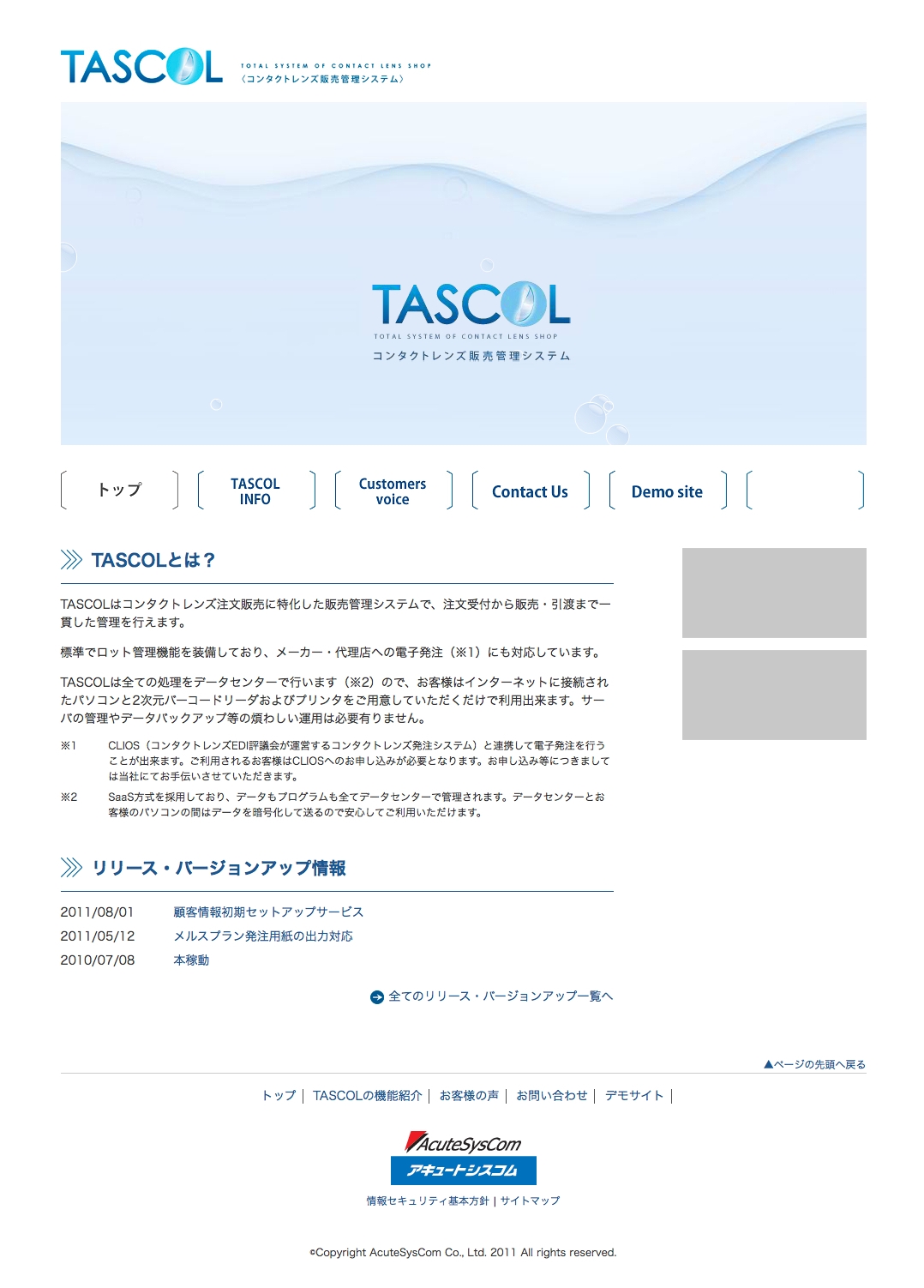 アキュートシスコム様　TASCOLホームページ