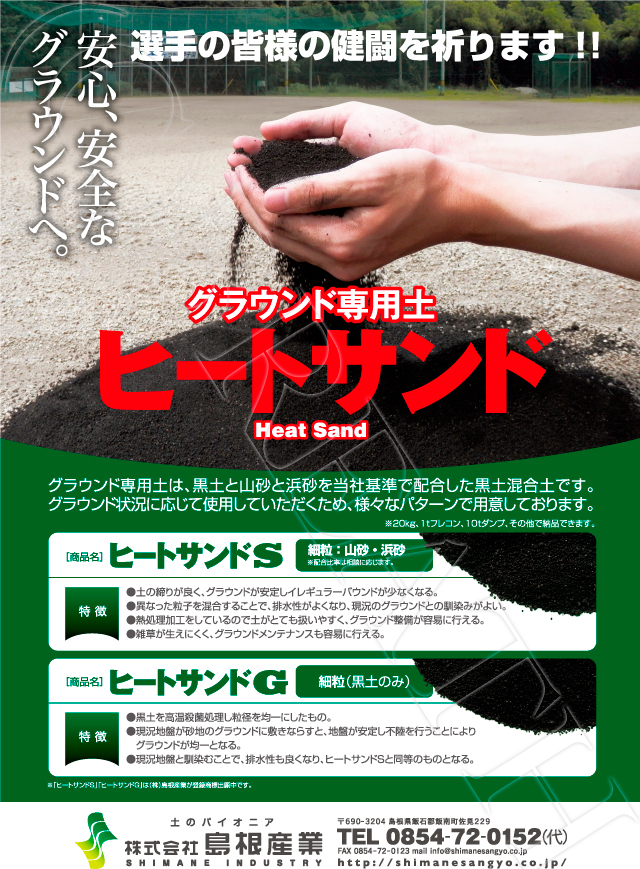 島根産業様　ヒートサンドチラシ制作