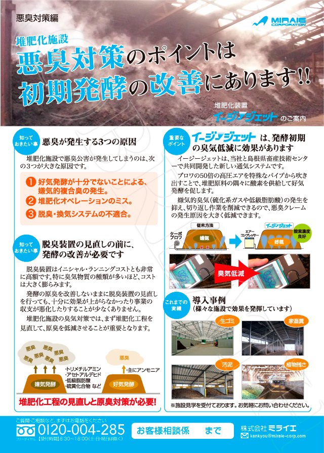 （株）ミライエ様　イージージェットチラシ制作