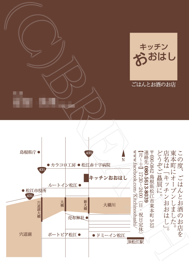 キッチンおおはし様　名刺制作