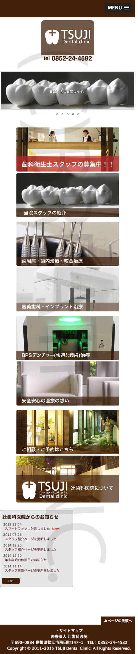 辻歯科医院様　オフィシャルサイトリニューアル SP表示