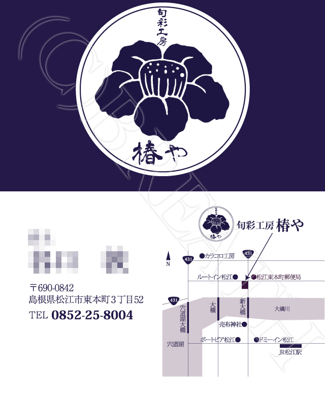 椿や様　名刺制作