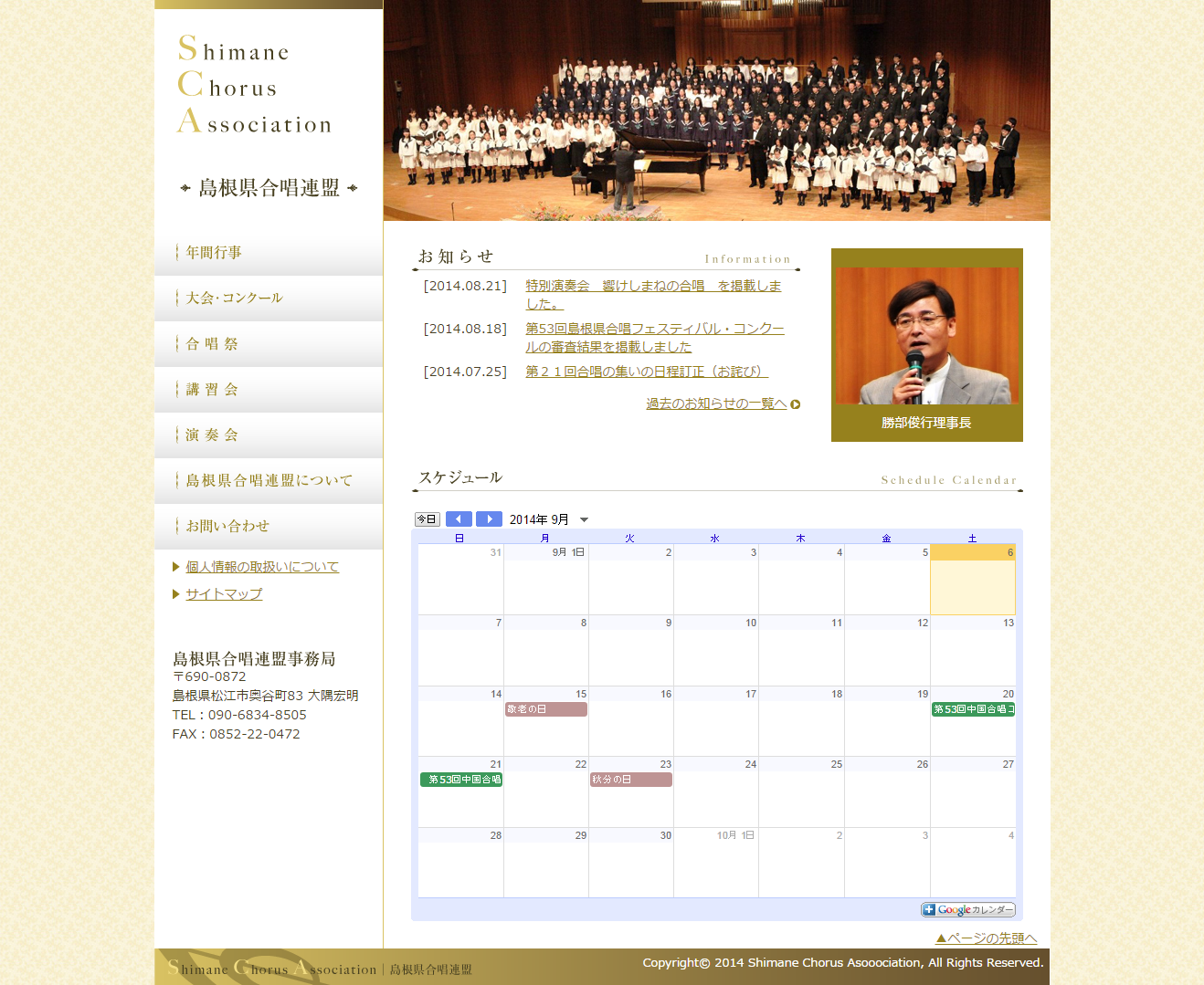 島根県合唱連盟様　オフィシャルサイト