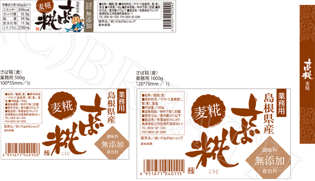 新和設備工業（株）様　まいだぁがぁショップ　さば麦糀ラベル制作