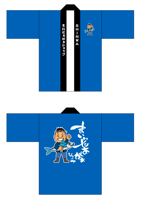 まいだぁがぁショップ（オリジナル法被）