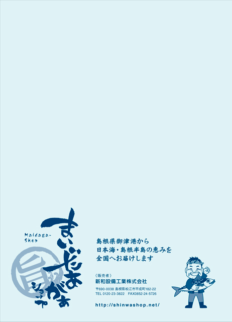 まいだぁがぁショップ（角2封筒）