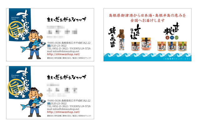 まいだぁがぁショップ（名刺）
