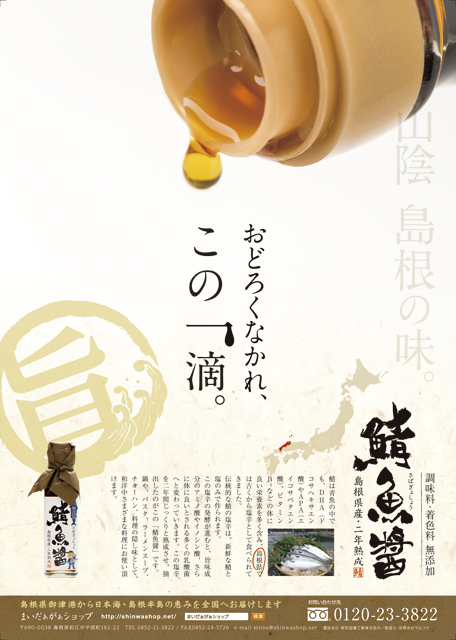 まいだぁがぁショップA4チラシ（鯖魚醤）