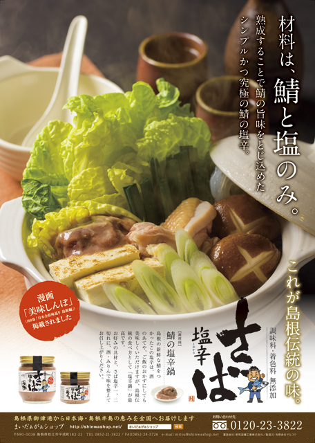 まいだぁがぁショップA4チラシ（さば塩辛）