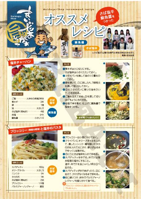 新和設備工業（株）　まいだぁがぁショップ　料理レシピデザイン制作第一弾（表面）