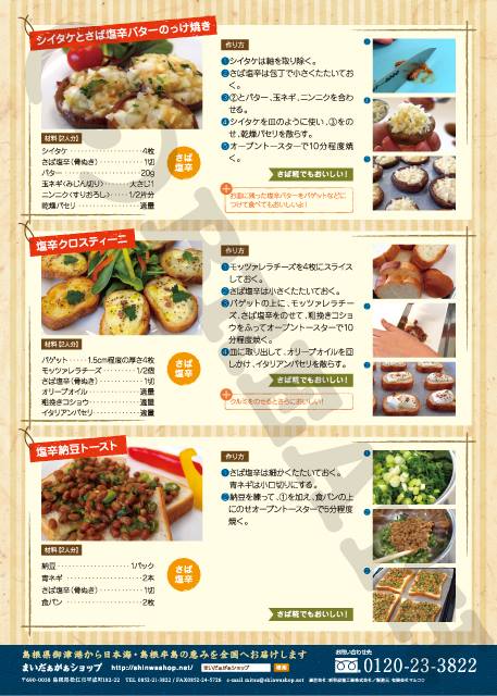 新和設備工業（株）　まいだぁがぁショップ　料理レシピデザイン制作第一弾（裏面）