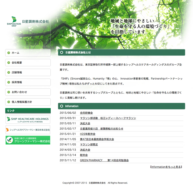 日星調剤（株）オフィシャルサイト