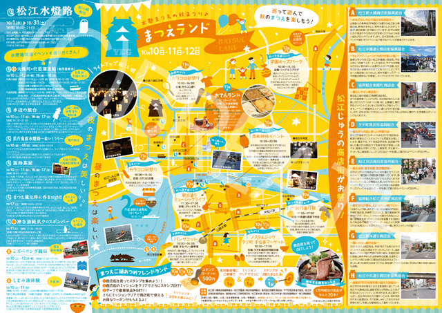 20150912まつえランドチラシ中面