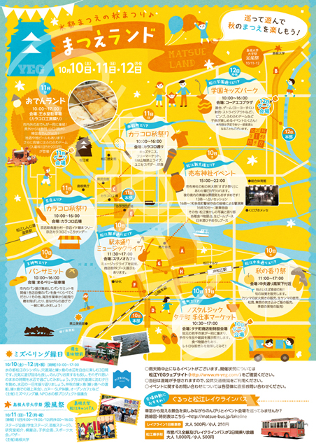 20150930まつえランドB4スタンプシート表面