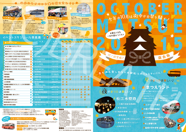 20150912まつえランドチラシ表裏面