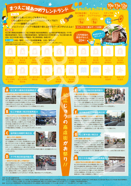 20150930まつえランドB4スタンプシート裏面
