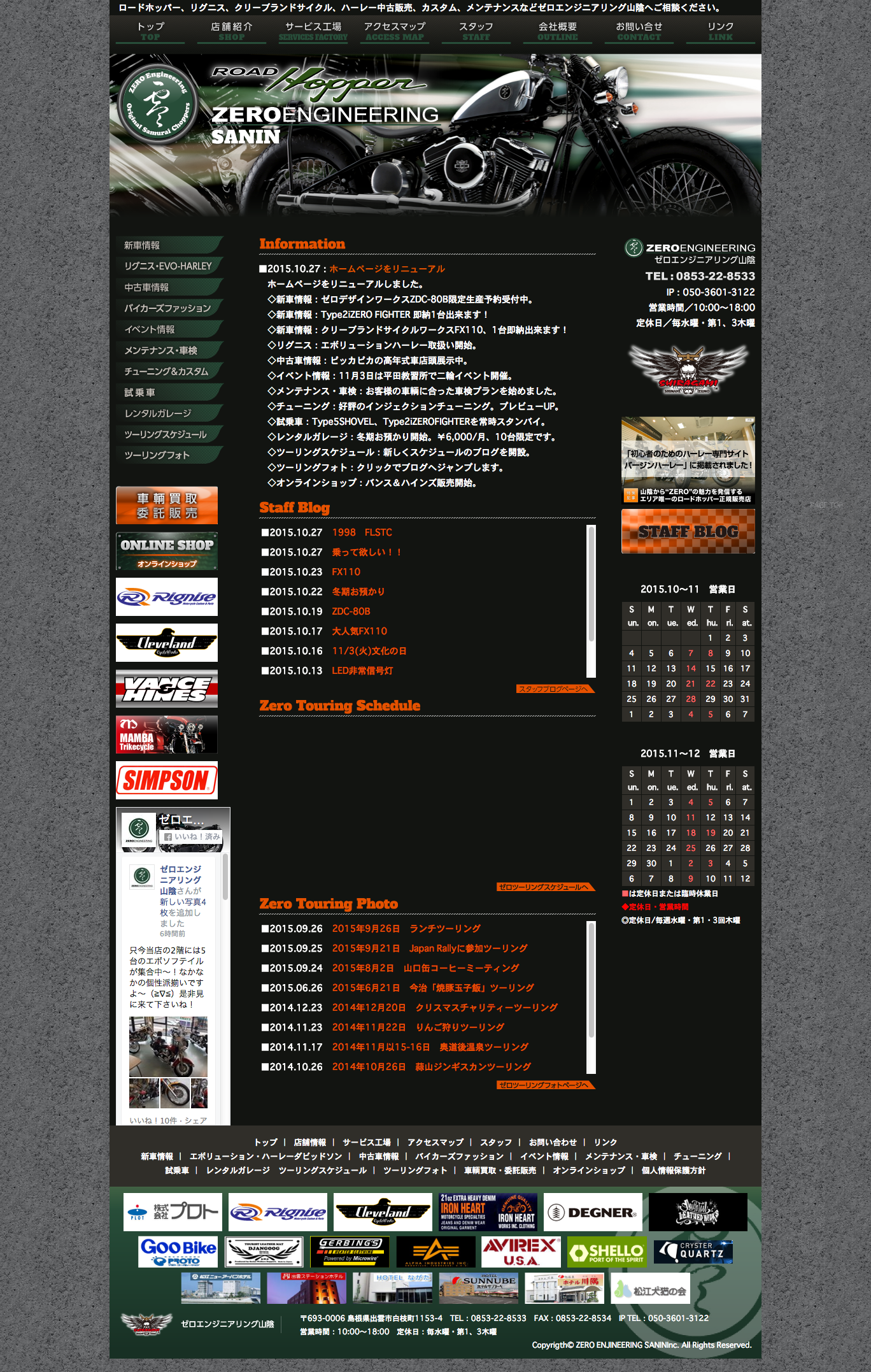 ゼロエンジニアリング山陰HP