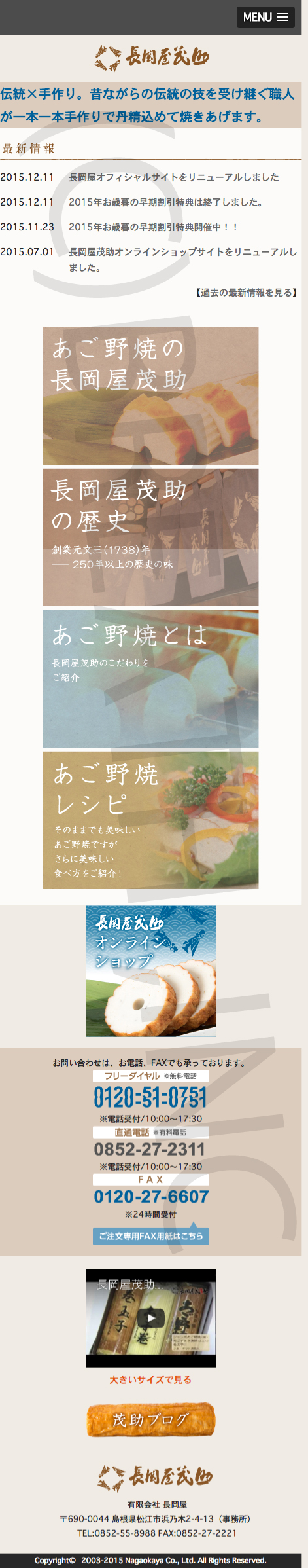 長岡屋様　オフィシャルサイト SP表示