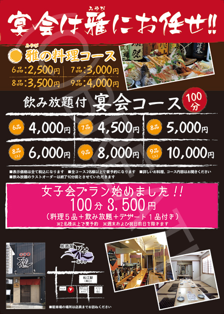 20160707居酒屋 雅 広告チラシ（裏面）
