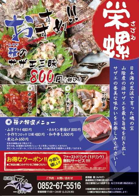 20160707居酒屋 雅 広告チラシ（表面）