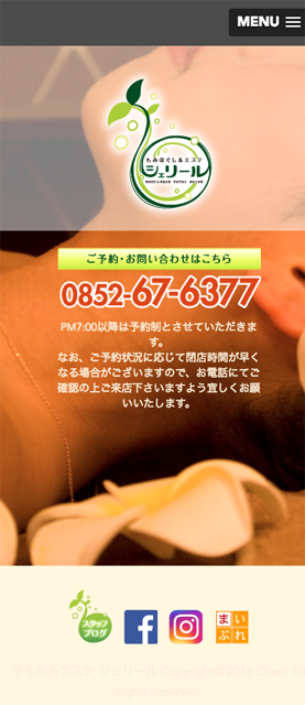 手もみ＆エステ シェリール様　オフィシャルサイト SP表示