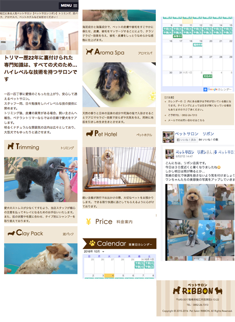 ペットサロンリボン様　オフォシャルサイト SP表示