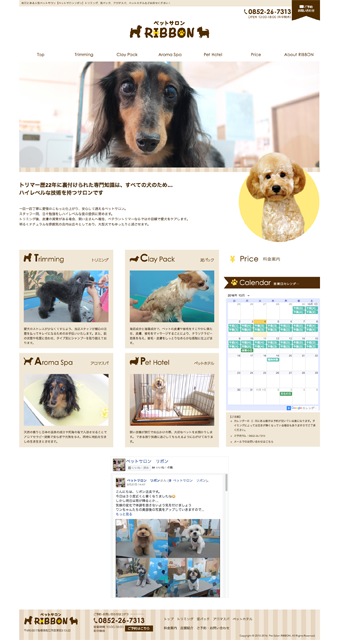 20160915ペットサロンリボンオフォシャルサイト（PC）