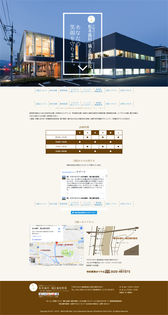 20161003松本歯科・矯正歯科医院オフォシャルサイト（PC）