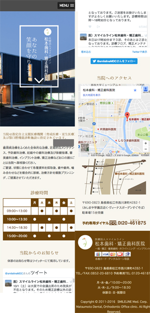 松本歯科・矯正歯科医院様　オフォシャルサイト SP表示