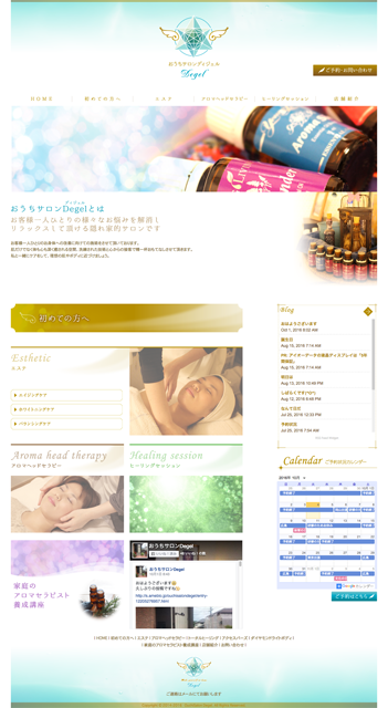 20161001おうちサロンDegelオフォシャルサイト（PC）